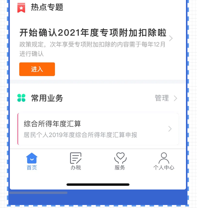 個(gè)稅APP還能這么用？這些功能馬上來(lái)get！
