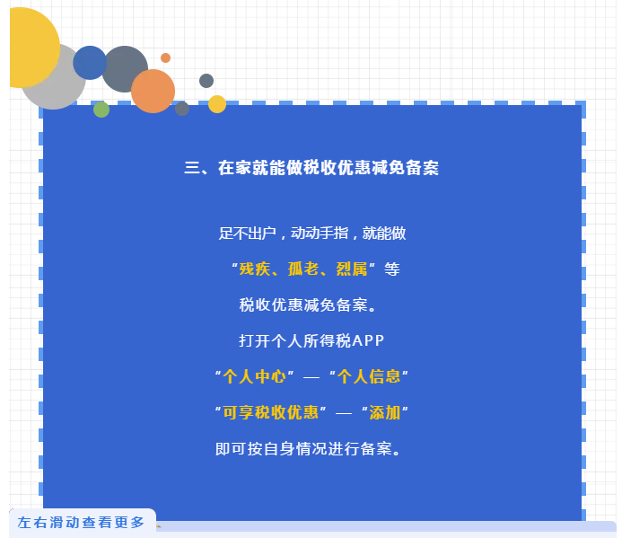 個(gè)稅APP還能這么用？這些功能馬上來(lái)get！