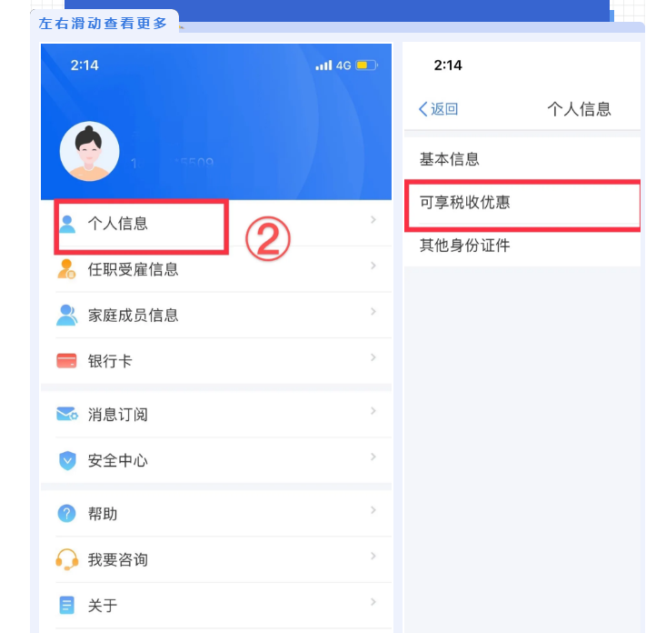 個(gè)稅APP還能這么用？這些功能馬上來(lái)get！