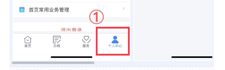 個(gè)稅APP還能這么用？這些功能馬上來(lái)get！