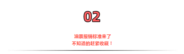緊急提醒!今天起,發(fā)票沒有這“3個字”,統(tǒng)統(tǒng)都不能報銷!會計收到立馬退回!