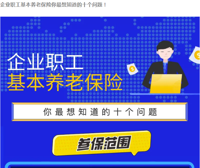 社保斷繳，補(bǔ)繳等財(cái)稅人員應(yīng)該了解的10個(gè)社保問(wèn)題！