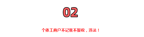 所有個(gè)體戶注意了!3月16日前,必須完成這件事!否則罰款交的比稅多!