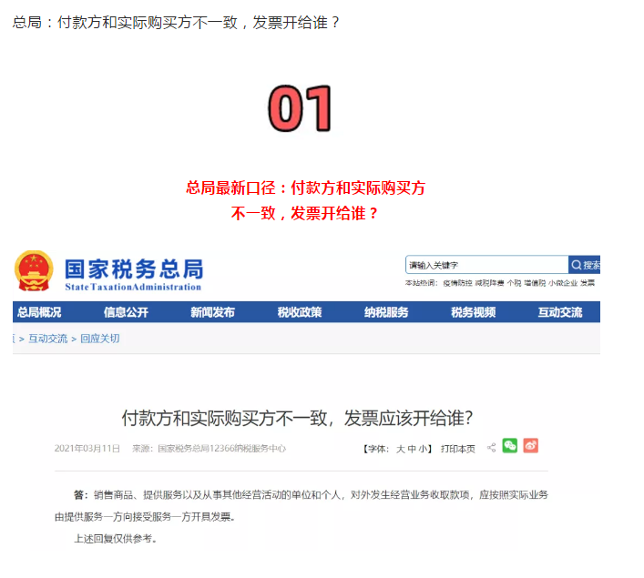 剛剛！稅務總局明確！付款方和實際購買方不一致，發(fā)票開給誰？！