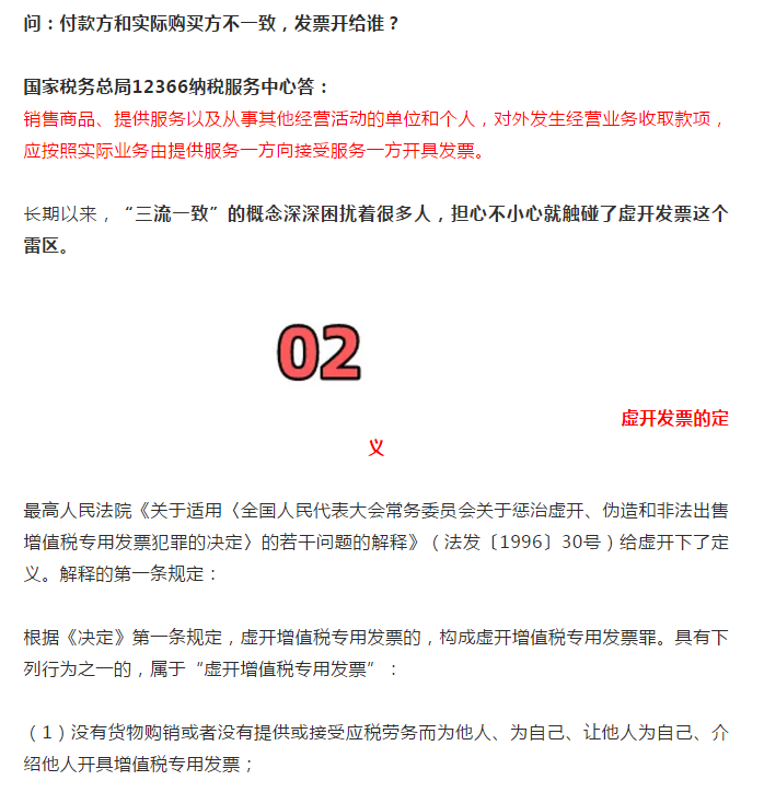 剛剛！稅務總局明確！付款方和實際購買方不一致，發(fā)票開給誰？！