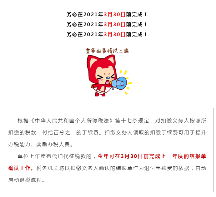 財(cái)務(wù)人員抓緊，這項(xiàng)業(yè)務(wù)3月30日截止！