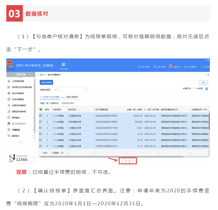財(cái)務(wù)人員抓緊，這項(xiàng)業(yè)務(wù)3月30日截止！