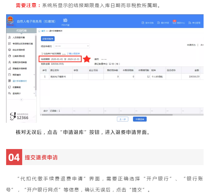 財(cái)務(wù)人員抓緊，這項(xiàng)業(yè)務(wù)3月30日截止！