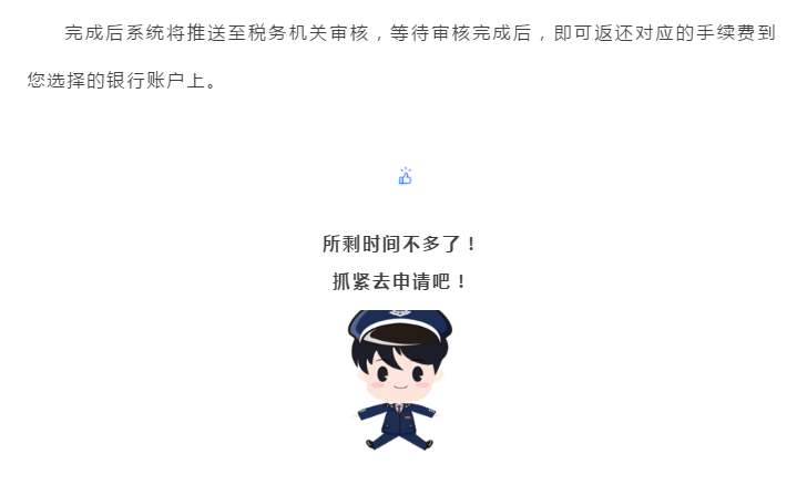 財(cái)務(wù)人員抓緊，這項(xiàng)業(yè)務(wù)3月30日截止！
