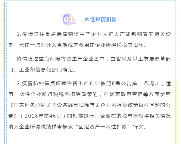 企業(yè)所得稅年度匯算來(lái)啦！這些稅收優(yōu)惠政策請(qǐng)用好哦