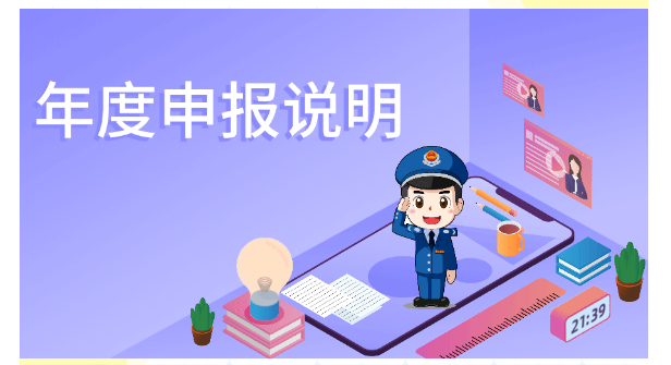 企業(yè)所得稅年度匯算來(lái)啦！這些稅收優(yōu)惠政策請(qǐng)用好哦