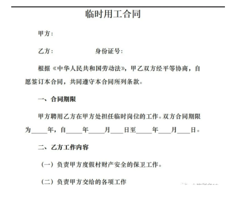 明確了！臨時(shí)工到底是工資還是勞務(wù)報(bào)酬呢？