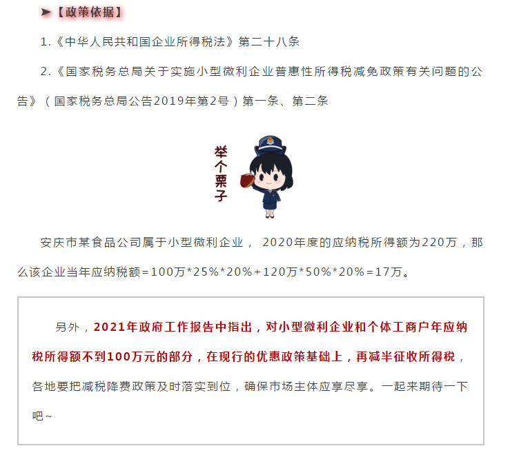 最新版！企業(yè)所得稅稅率大全