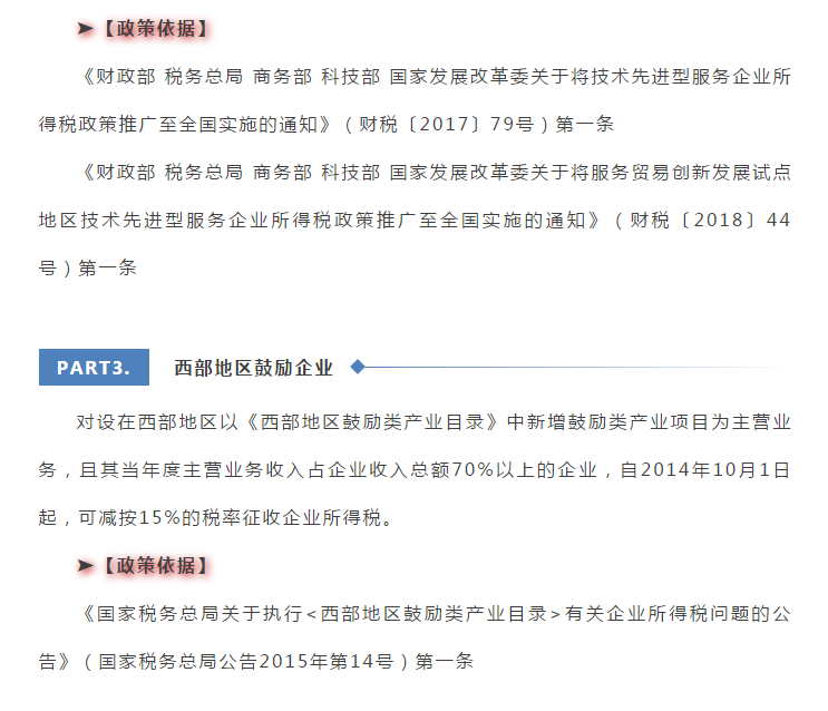 最新版！企業(yè)所得稅稅率大全