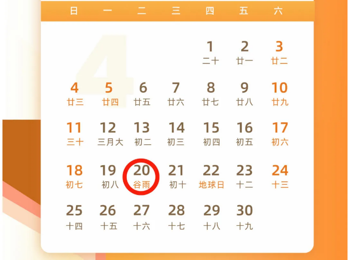 4月征期日歷新鮮出爐，快來看！