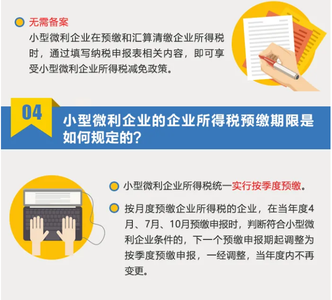 小型微利企業(yè)如何享受優(yōu)惠政策？看這里↓