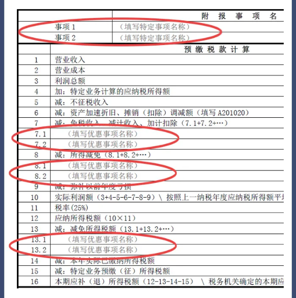 企業(yè)所得稅預(yù)繳納稅申報表簡化了！一圖讀懂主要變化