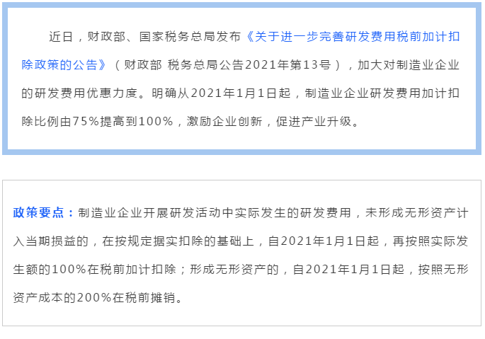 研發(fā)費用100%加計扣除，所有制造業(yè)企業(yè)都能享受嗎？