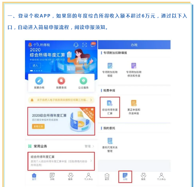 年收入不達(dá)6萬卻交過個稅，趕緊來退！