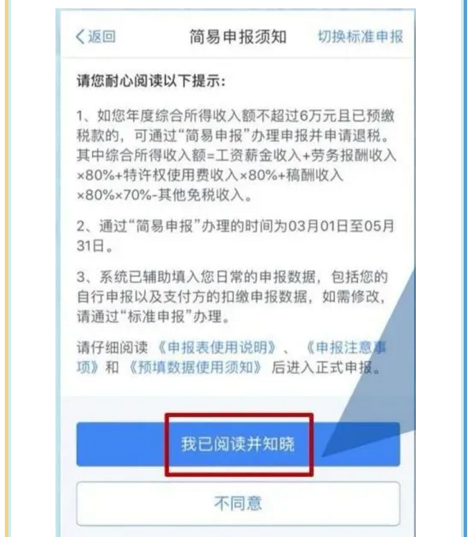 年收入不達(dá)6萬卻交過個稅，趕緊來退！