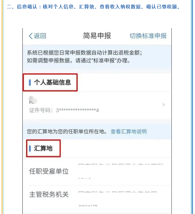 年收入不達(dá)6萬卻交過個稅，趕緊來退！