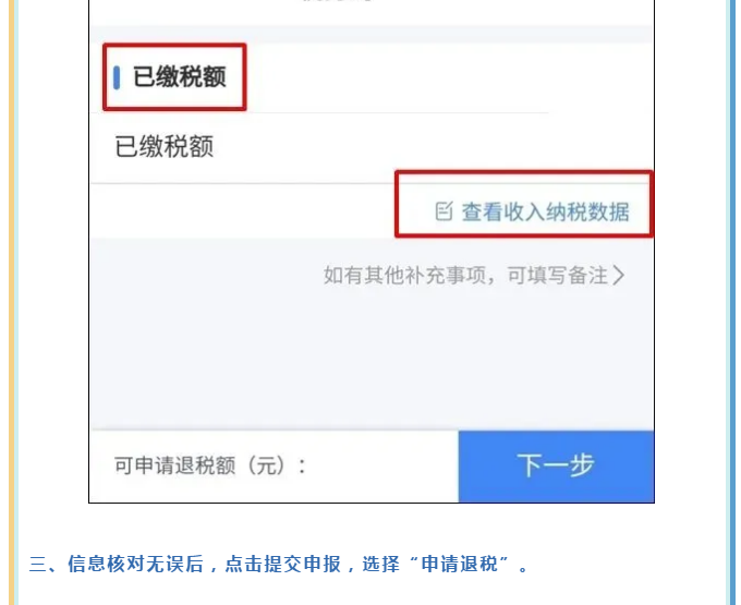 年收入不達(dá)6萬卻交過個稅，趕緊來退！