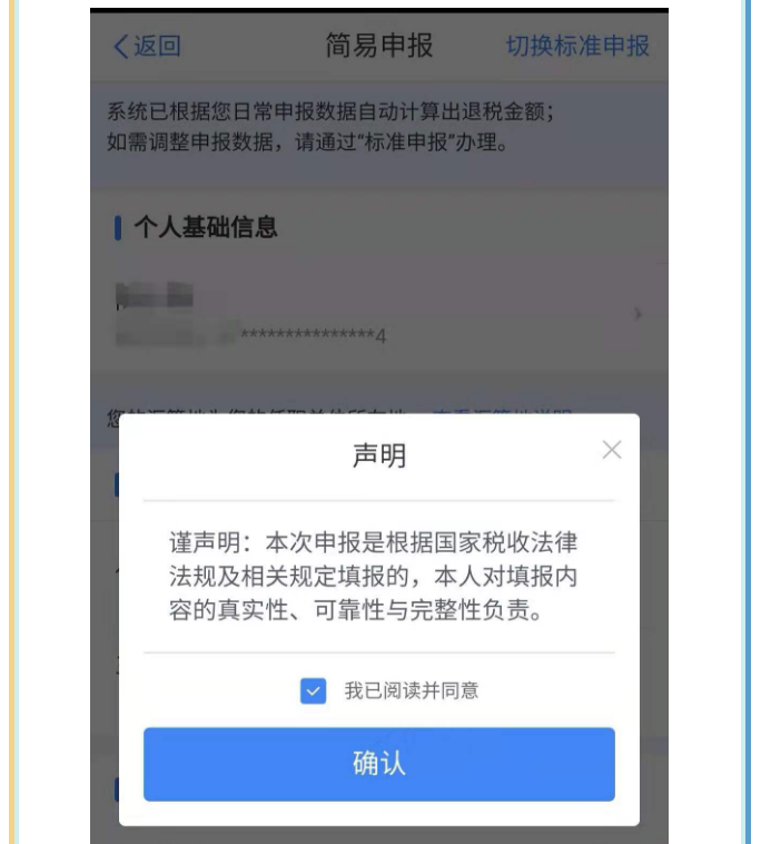 年收入不達(dá)6萬卻交過個稅，趕緊來退！