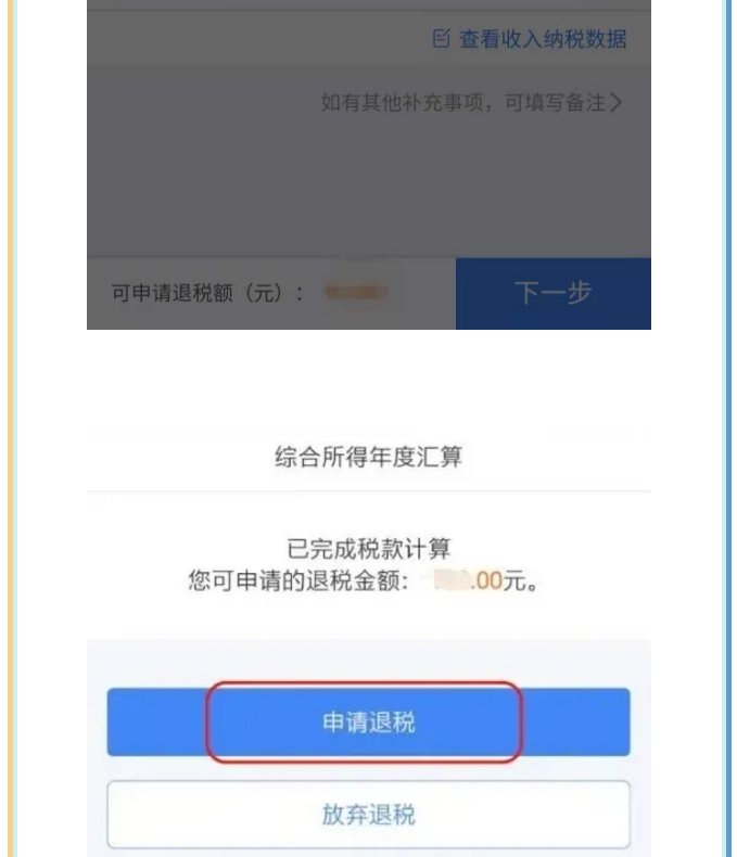 年收入不達(dá)6萬卻交過個稅，趕緊來退！