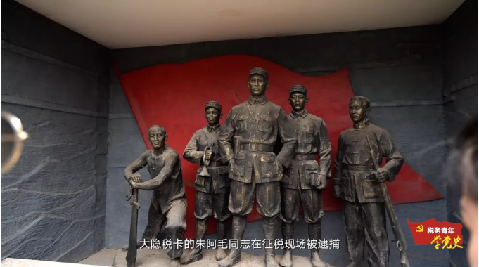 稅務青年學黨史（十七）丨賡續(xù)紅色精神血脈 喜看革命老區(qū)新變化