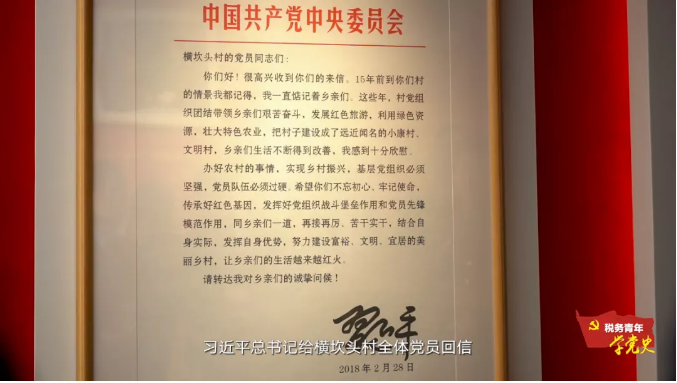 稅務青年學黨史（十七）丨賡續(xù)紅色精神血脈 喜看革命老區(qū)新變化
