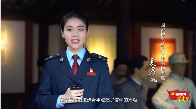 稅務青年學黨史（十七）丨賡續(xù)紅色精神血脈 喜看革命老區(qū)新變化