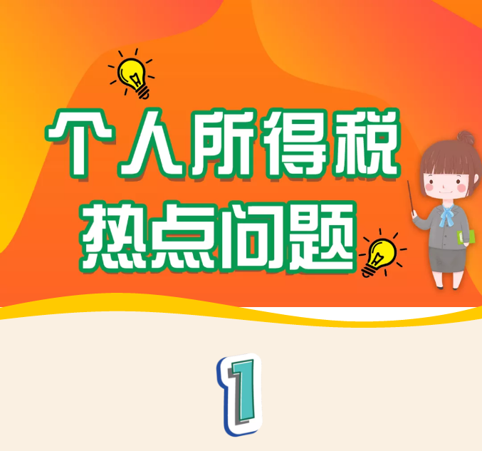 @個體工商戶，享受個人所得稅減半政策，必知的4個熱點問題！