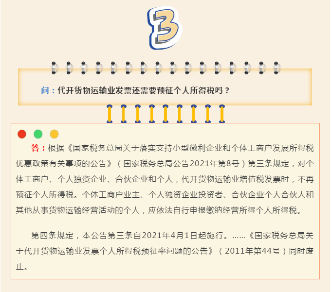 @個體工商戶，享受個人所得稅減半政策，必知的4個熱點問題！