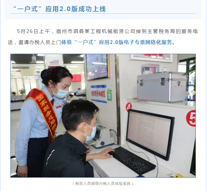 一戶式應(yīng)用2.0版系統(tǒng)在安徽省成功上線！