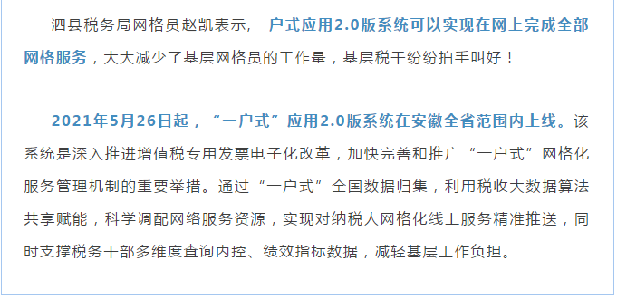一戶式應(yīng)用2.0版系統(tǒng)在安徽省成功上線！
