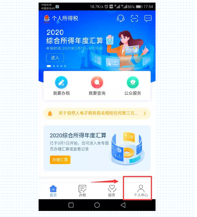 如何查詢我的2020年度收入納稅額？