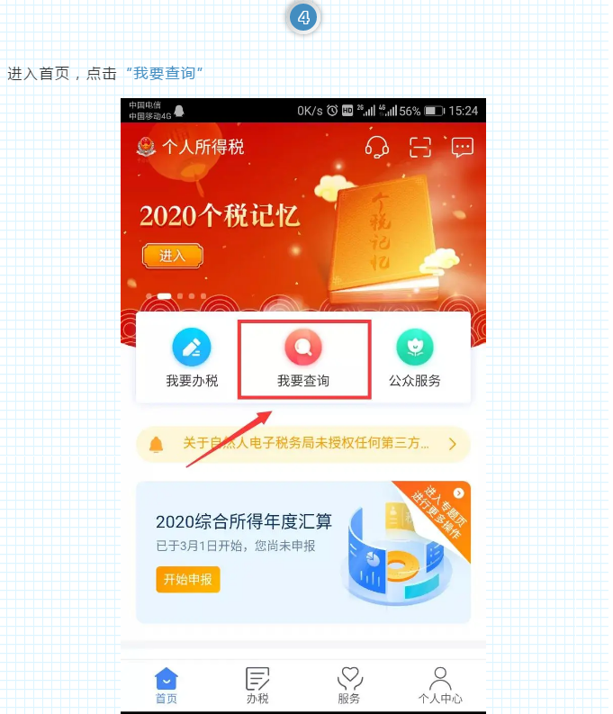 如何查詢我的2020年度收入納稅額？