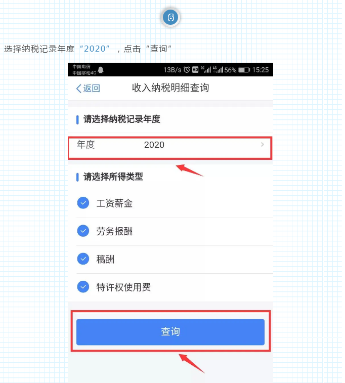如何查詢我的2020年度收入納稅額？