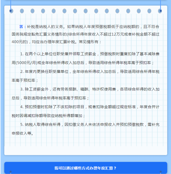 年度匯算接近尾聲，這些熱點問題一并解答！
