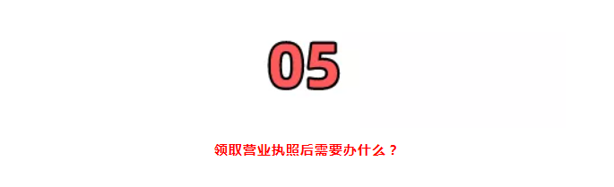 營業(yè)執(zhí)照大變!國家剛通知!7月1日起,證照分離+經(jīng)營范圍+企業(yè)名稱+新公司記賬報稅新規(guī),弄錯了麻煩很大!