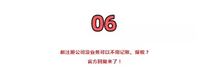 營業(yè)執(zhí)照大變!國家剛通知!7月1日起,證照分離+經(jīng)營范圍+企業(yè)名稱+新公司記賬報稅新規(guī),弄錯了麻煩很大!