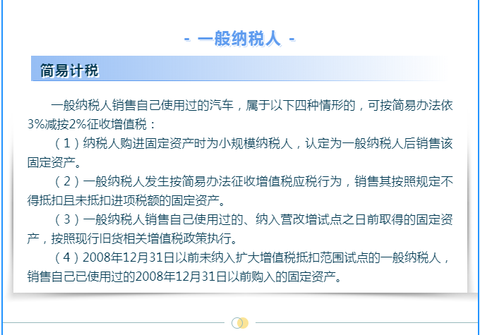 【漲知識(shí)】轉(zhuǎn)讓二手車(chē)涉及哪些增值稅問(wèn)題？一起來(lái)了解下吧