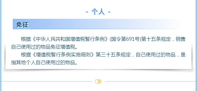 【漲知識(shí)】轉(zhuǎn)讓二手車(chē)涉及哪些增值稅問(wèn)題？一起來(lái)了解下吧