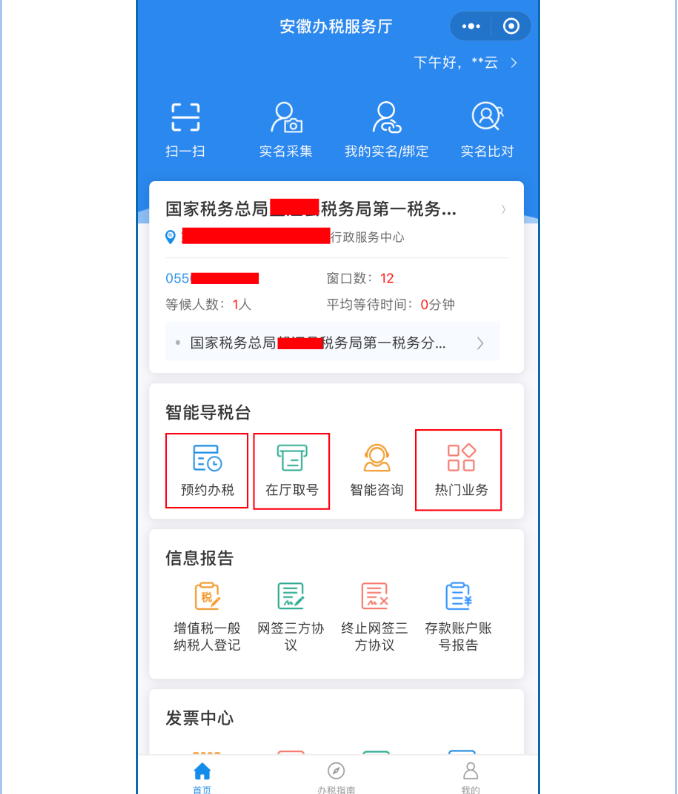 辦稅指南實時精準(zhǔn)推送，超貼心！