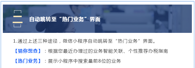 辦稅指南實時精準(zhǔn)推送，超貼心！