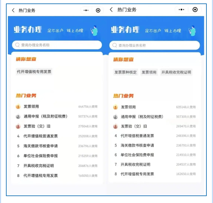 辦稅指南實時精準(zhǔn)推送，超貼心！
