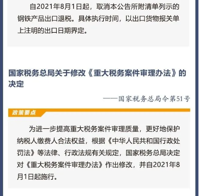 擴(kuò)散周知！2021年8月1日開(kāi)始實(shí)施的稅費(fèi)政策