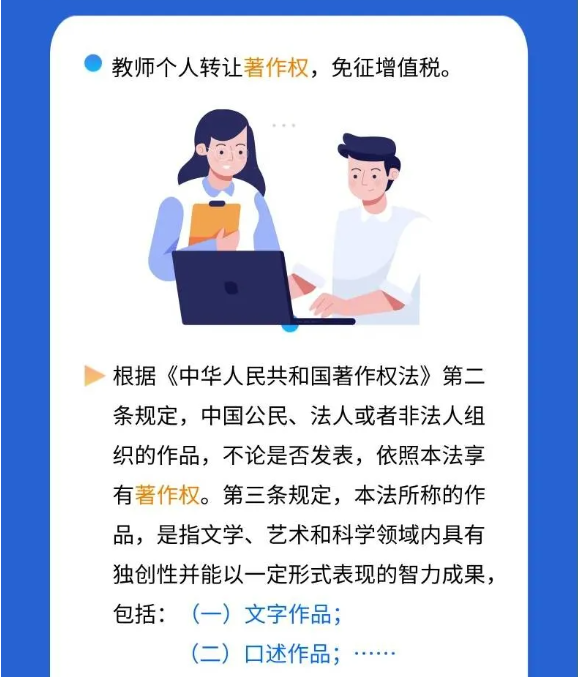 @親愛(ài)的教師，請(qǐng)收下這份專屬稅收優(yōu)惠
