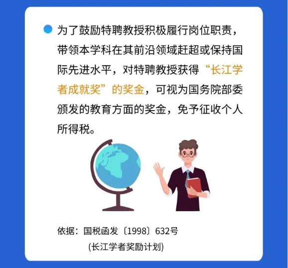 @親愛(ài)的教師，請(qǐng)收下這份專屬稅收優(yōu)惠