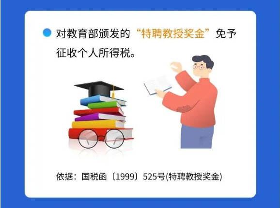 @親愛(ài)的教師，請(qǐng)收下這份專屬稅收優(yōu)惠